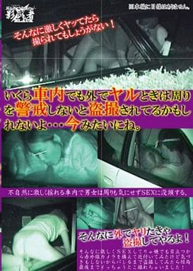 KAGE86 いくら車内でも外でヤルときは周…