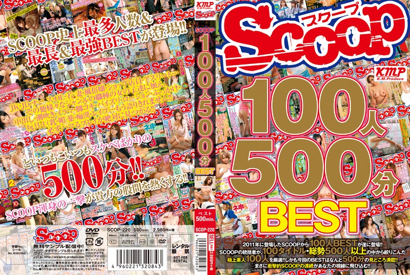 SCOP220 SCOOP100人 500分BEST