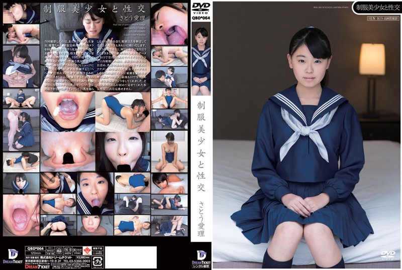 QBD64 制服美少女と性交 さとう愛理