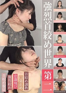 MANL13 ◯烈首絞め世界第二