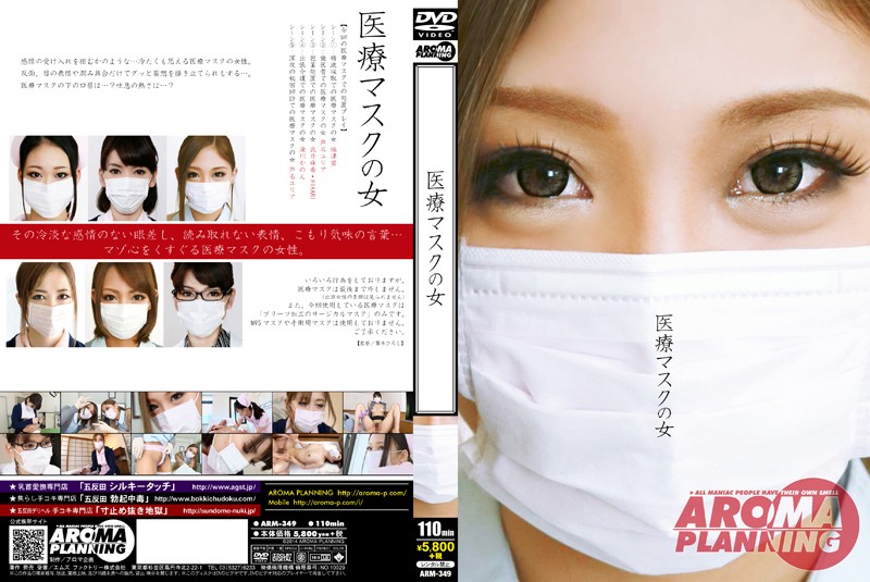 ARM349 医療マスクの女