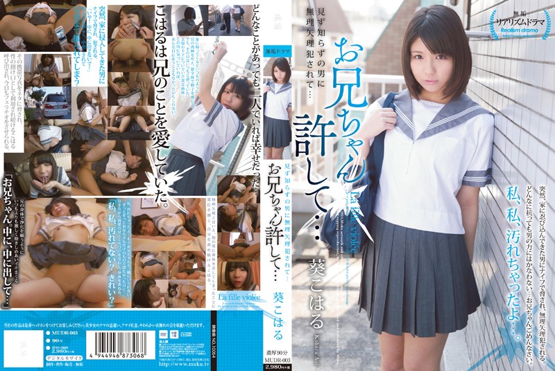 MUDR3 お兄ちゃん許して… 葵こはる