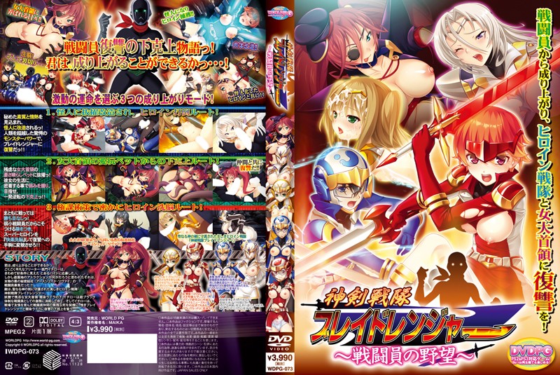 WDPG73 神剣戦隊ﾌﾞﾚｲﾄﾞﾚﾝｼﾞｬｰ DVDPG