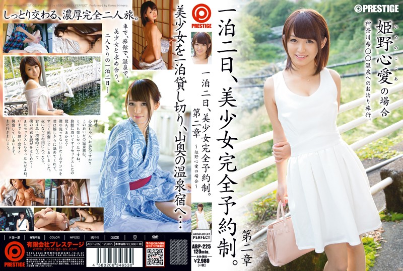 ABP225 一泊二日、美少女完全予約制。2