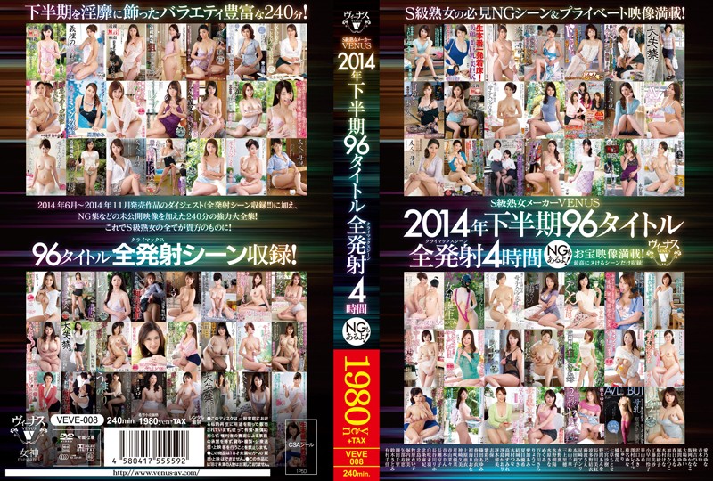 VEVE8 S級熟女ﾒｰｶｰVENUS 2014年下半…