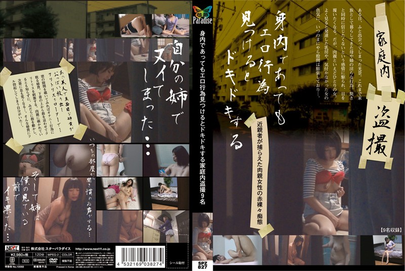 SPZ827 身内であってもｴﾛ行為見つける…