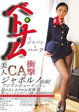 USEX1 ベトナム×ジャパン=ハーフ 美人CA衝…