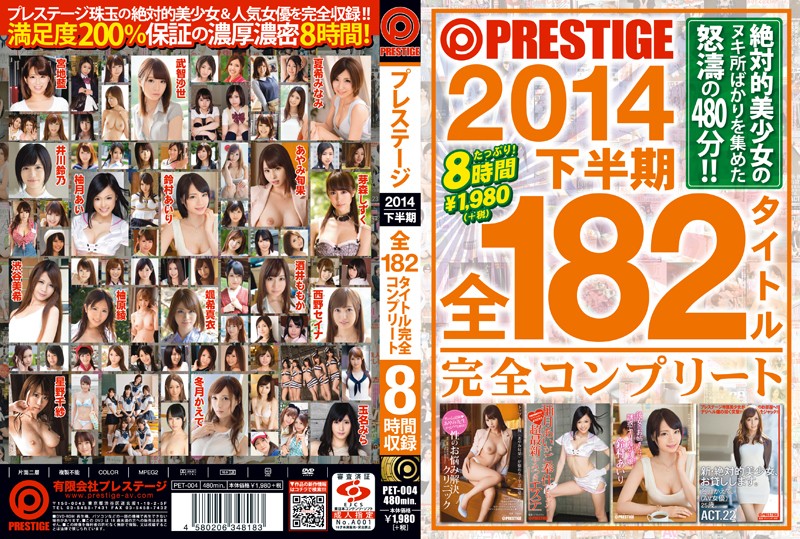 PET4 ﾌﾟﾚｽﾃｰｼﾞ2014下半期全182ﾀｲﾄﾙ…