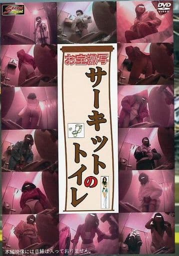 PSA47お宝激写 サーキットのトイレ