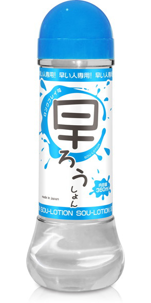 早ろうしょん(360ml)