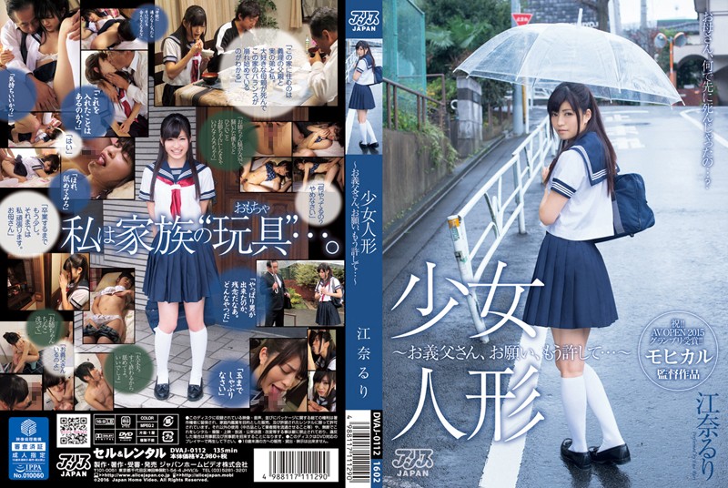 DVAJ112 少女人形 お義父さん、お願い、…