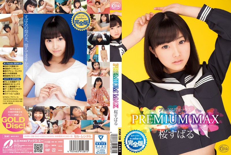 XVSR128 PREMIUM MAX 桜すばる 未公開…