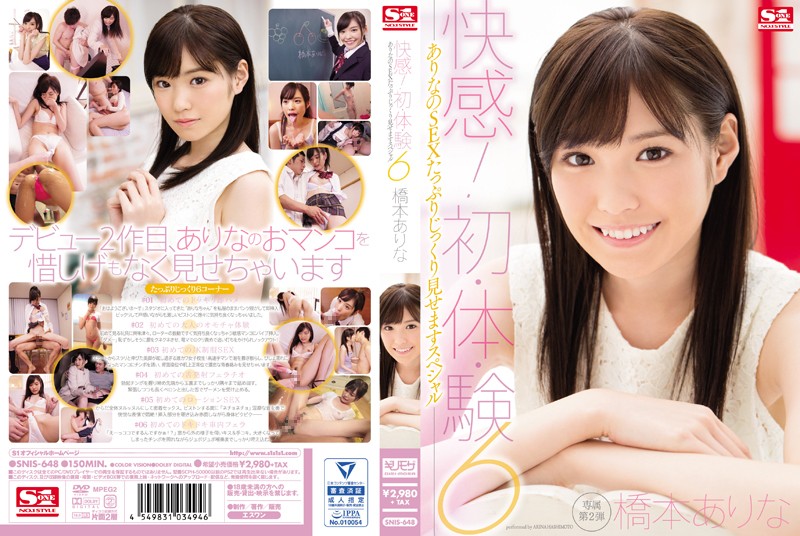 SNIS648 快感!初･体･験6 橋本ありな