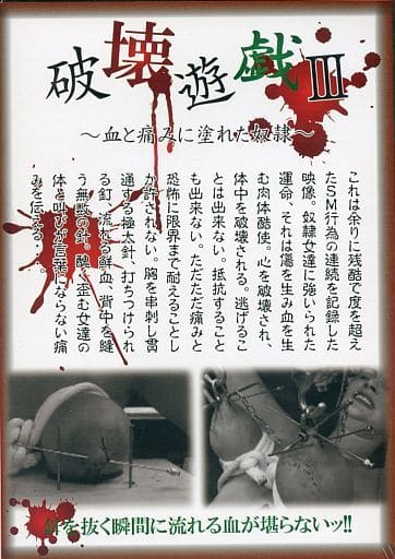 NKG64 破壊遊戯 3