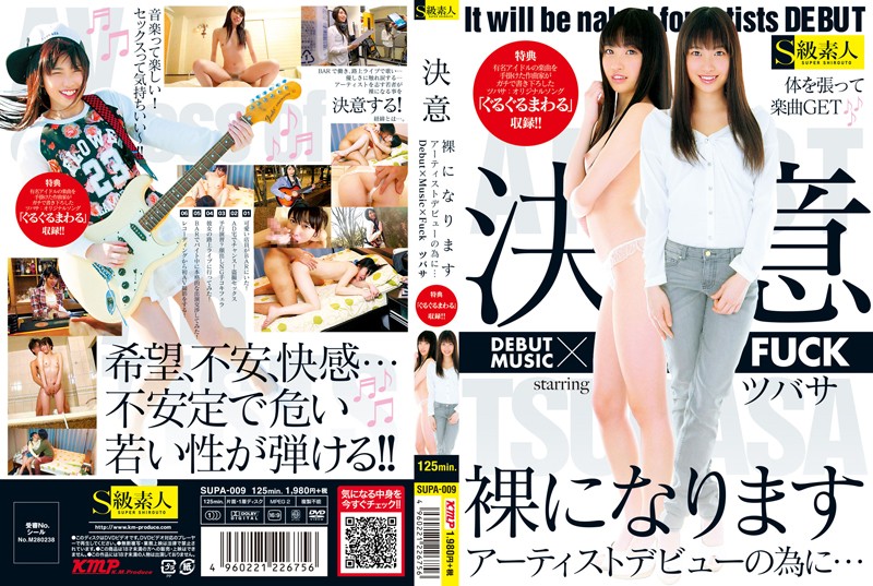 SUPA9決意 裸になります アーティストデビ…