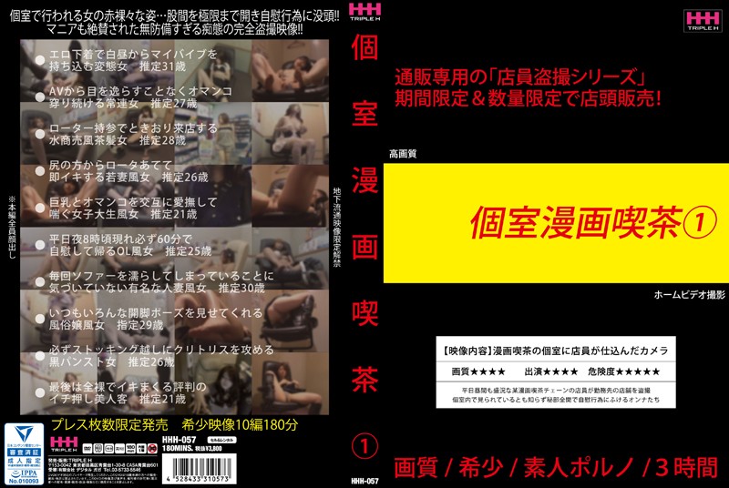 HHH57 個室漫画喫茶 1