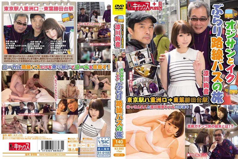 KTKP71 オジサンとイク ぶらり路線バスの旅…