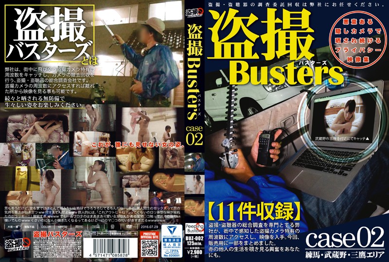 BUZ2 ◯撮Busters case 2