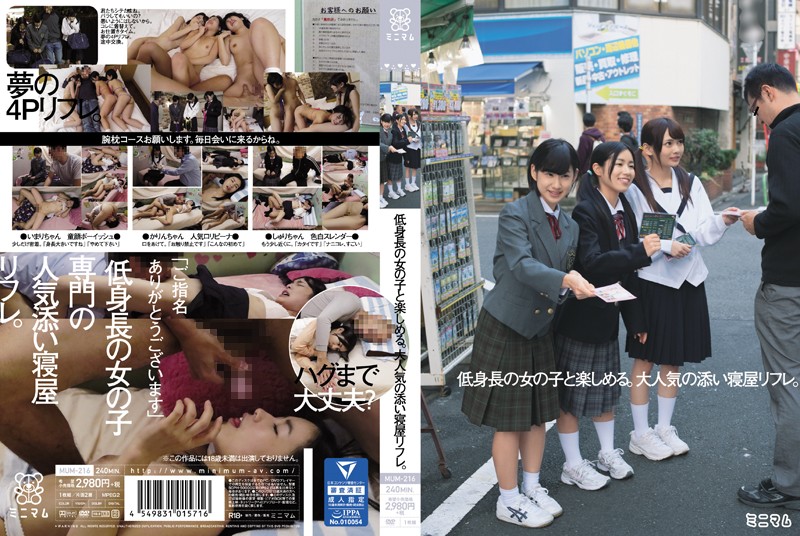 4MUM216 低身長の女の子と楽しめる。大…