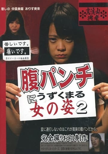 MRYK3腹パンチにうずくまる女の姿 2