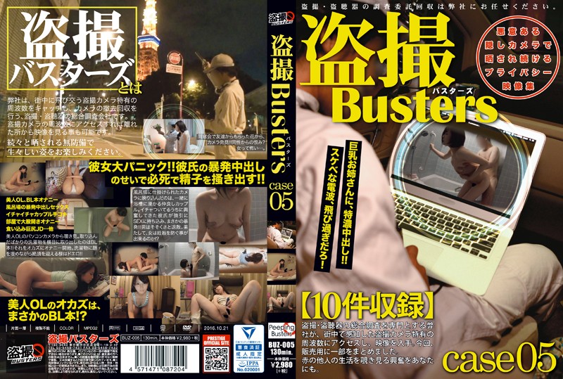 BUZ5 ◯撮Busters case 5