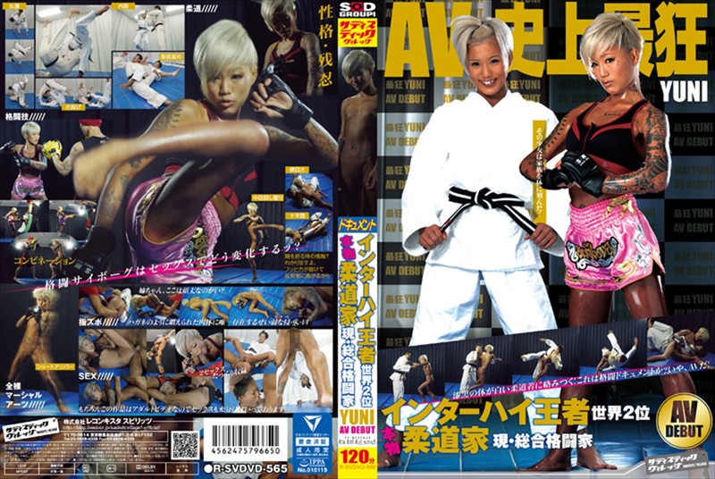 RSVDVD565 インターハイ王者 世界2位 本物柔道…