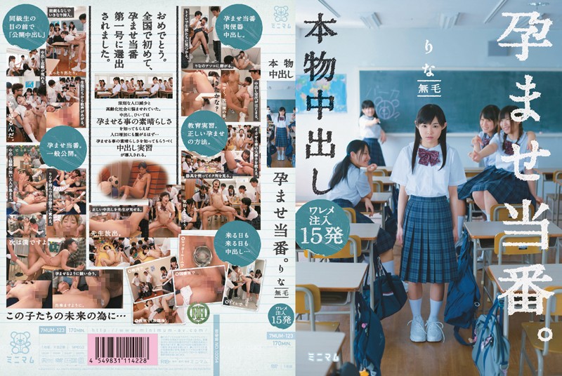 7MUM123 (ｱｳﾄﾚｯﾄ)本物中出し孕ませ当番…