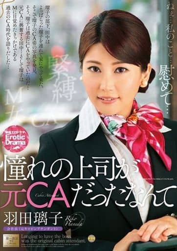 MOND102 憧れの上司が元CAだったなんて