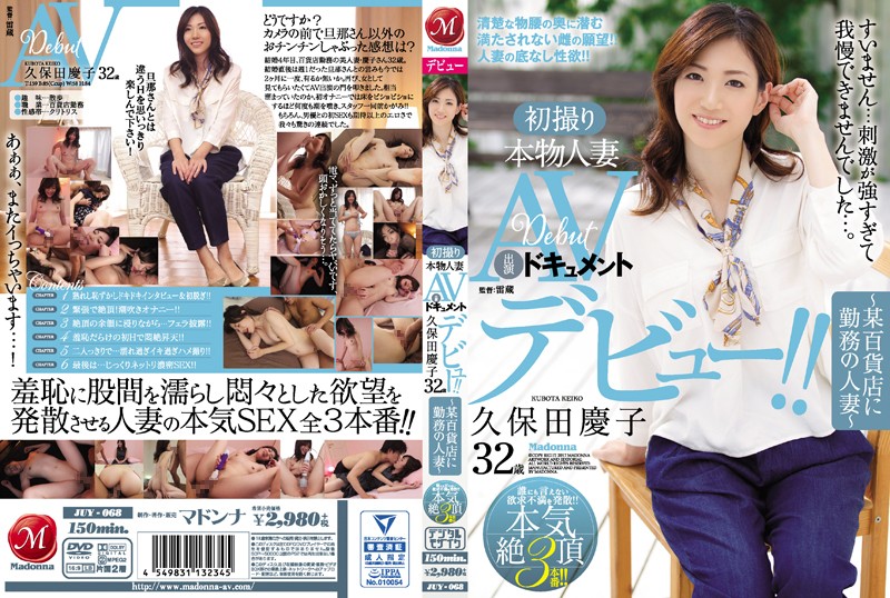JUY68 初撮り本物人妻AV出演ドキュメント…