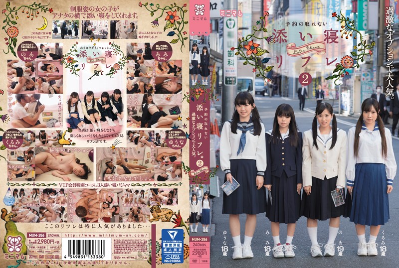 MUM286 過激なオプションで大人気。予約の…2