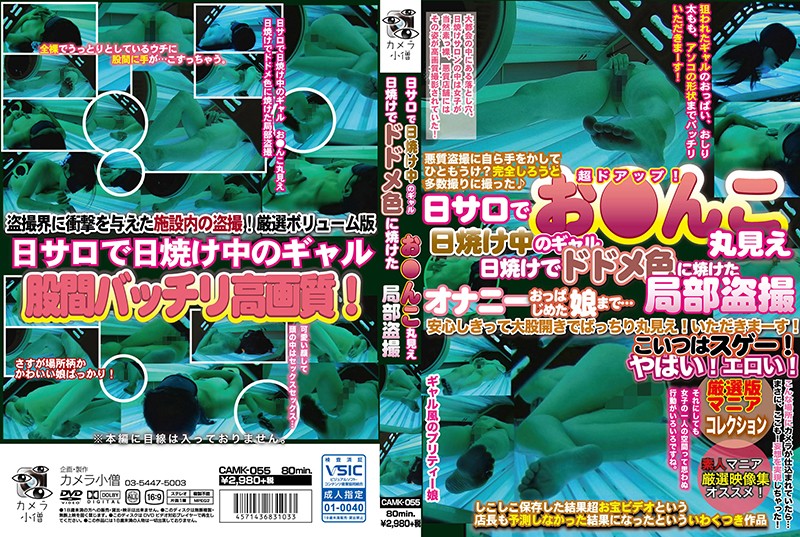 CAMK55 日ｻﾛで日焼け中のｷﾞｬﾙ お○ん…