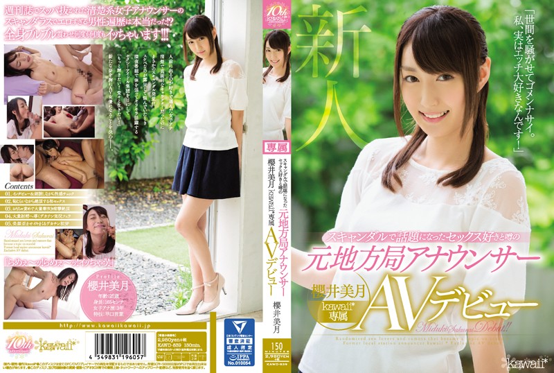 KAWD839 スキャンダルで話題になったセックス好…