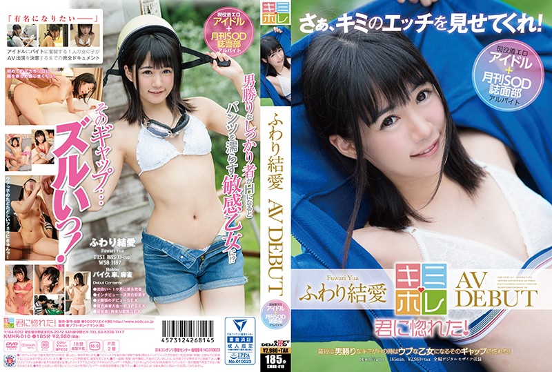 KMHR10 ふわり結愛 AV DEBUT