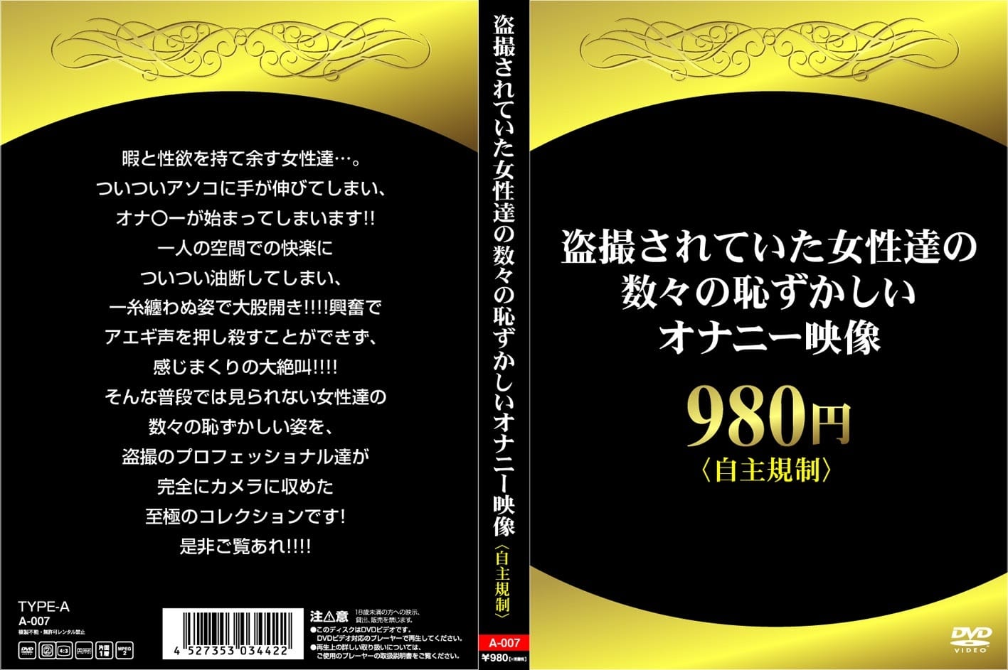 A7 ◯撮されていた女性達の数々の…