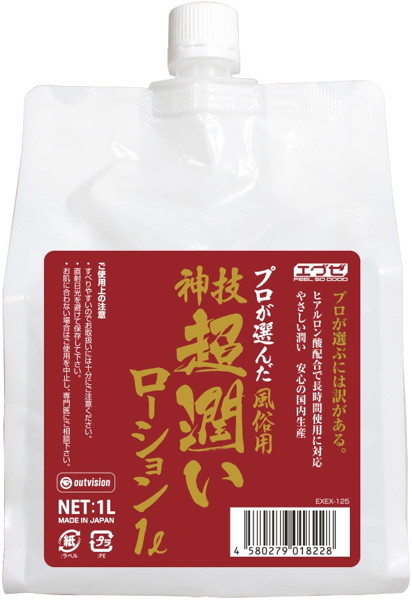 EXEX125 ﾌﾟﾛが選んだ風…神技超潤いﾛｰｼｮﾝ