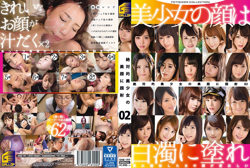 GNE197 絶対的美少女の美顔に顔射 2