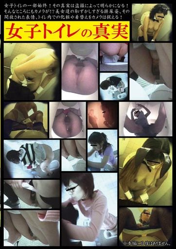 NICH29 女子トイレの真実