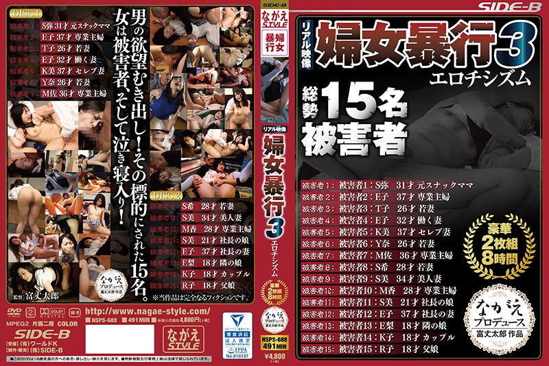 NSPS688 リアル映像 婦女◯行3 豪華2枚組…