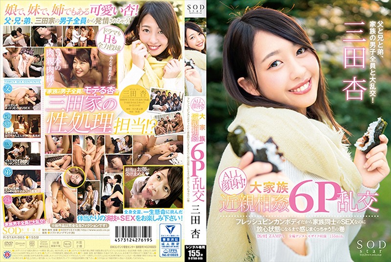 RSTAR865 SODstar 三田杏 ALL顔射!大家…