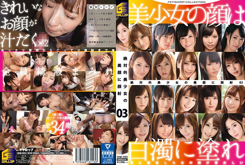 GNE202 絶対的美少女の美顔に顔射 3