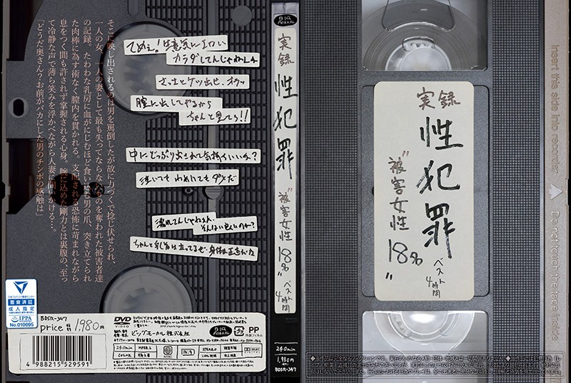 BDSR347 実録性●罪 被●女性18名 ﾍﾞｽﾄ4h