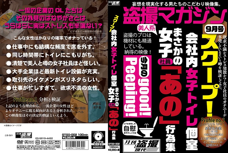 GTGD2 スクープ!会社内女子トイレ個室 まさ…