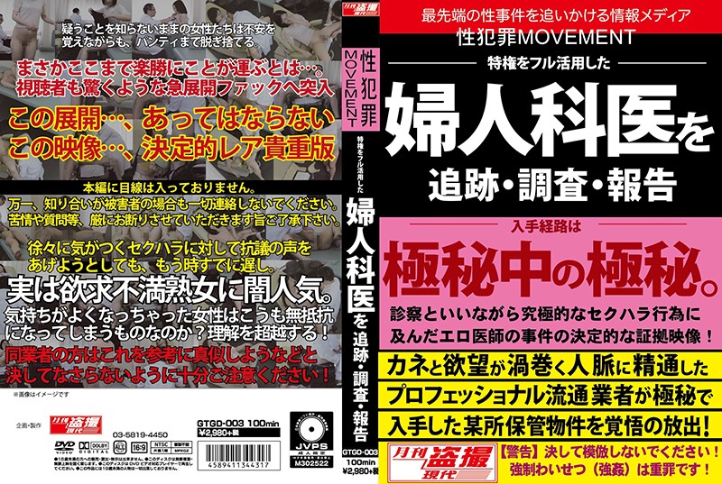 GTGD3 性●罪MOVEMENT 特権をフル活用…