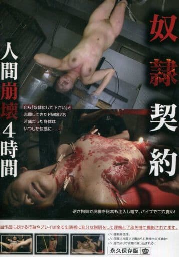 KTK1 奴●契約 人間崩壊 4時間