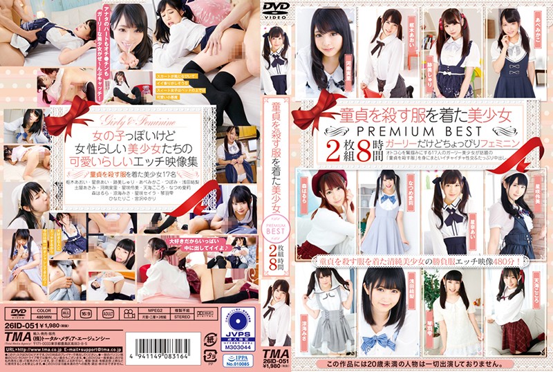 26ID51 童貞を殺す服を着た美少女 PRE…
