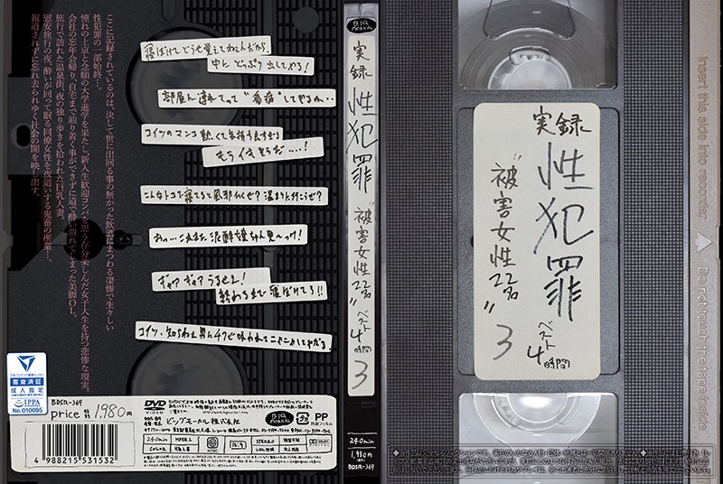 BDSR369 実録性●罪 被●女性22名ベスト4h3