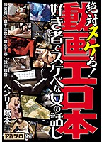 FAD2286 ﾍﾝﾘｰ塚本 絶対ﾇｹる 動画ｴﾛ本