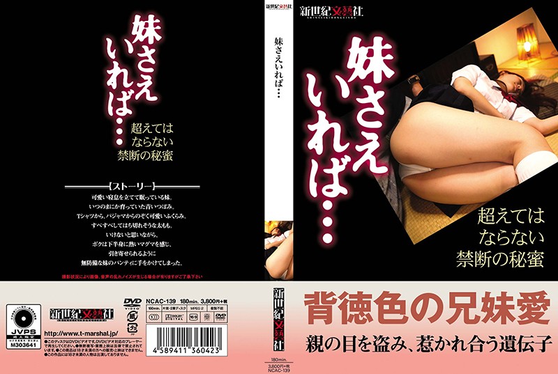 NCAC139妹さえいれば…
