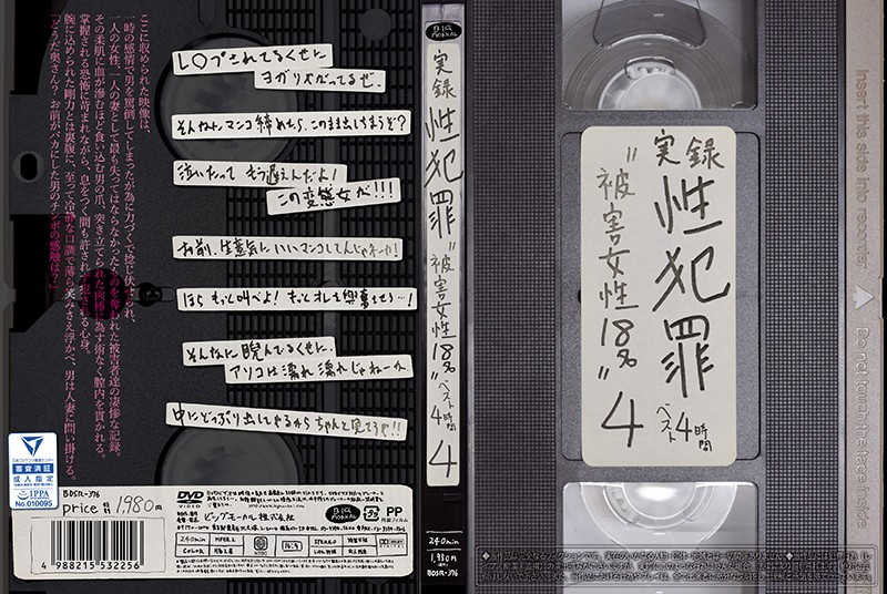 BDSR376 実録性●罪 被●女性18名ﾍﾞｽﾄ4h4