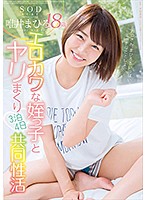 RSTAR987 SODstar 唯井まひろ 18歳 ｴﾛｶﾜ…
